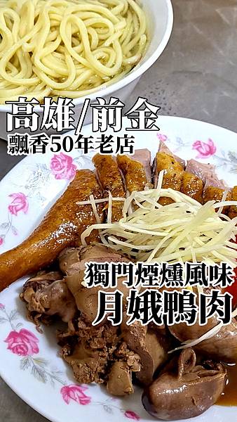 月娥鴨肉首圖