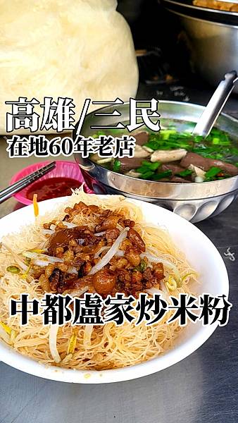 中都盧家炒米粉首圖