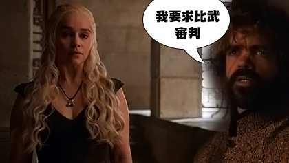 (權力的遊戲S06E09中英字幕.mp4)[00.02.48.jpg (權力的遊戲S06E09中英字幕.mp4)[00.02.48.jpg