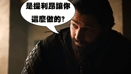 (權力的遊戲第6季10.mkv)[00.42.45.jpg (權力的遊戲第6季10.mkv)[00.42.45.jpg