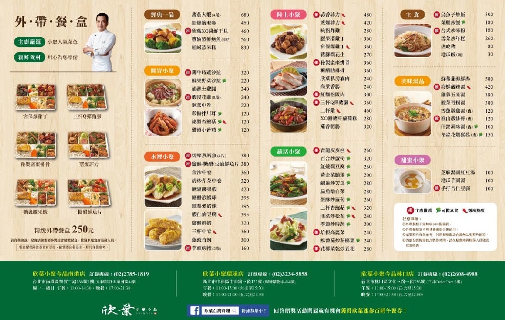 欣葉葉單 欣葉葉單