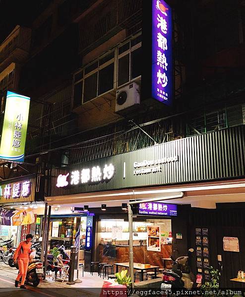 [中和美食] 中和《港都熱炒》30年粵菜大廚辦桌手藝熱炒店 