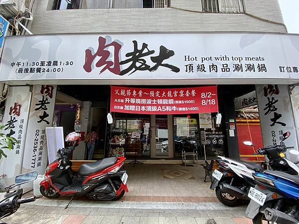 [台北美食] 浮誇肉塔94狂【肉老大頂級肉品涮涮鍋-錦西店】