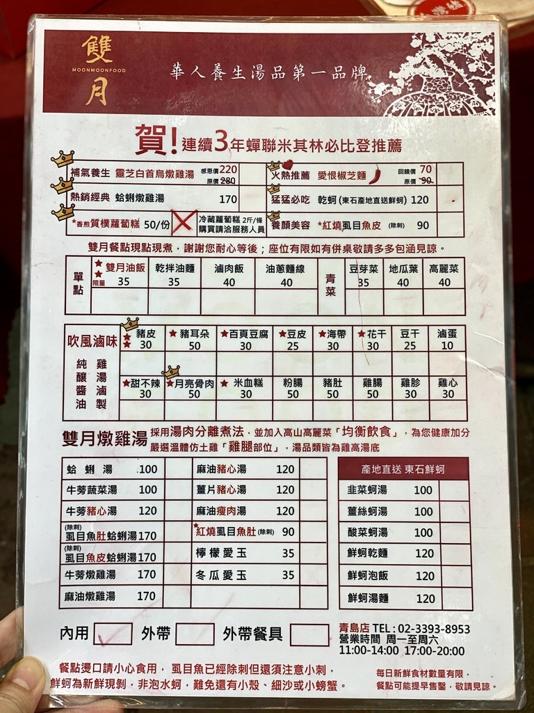 台北美食 米其林必比登 雙月食品社 養生雞湯 油飯 蚵仔 虱目魚 Cp值好高 250有找 善導寺站排隊美食 蛋寶趴趴go 蛋寶趴趴go 痞客邦
