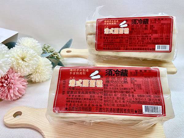 全聯美食 曾家莊港式蘿蔔糕全聯蘿蔔糕推薦口味傳統又好吃宅配團購美食 蛋寶趴趴go 蛋寶趴趴go 痞客邦