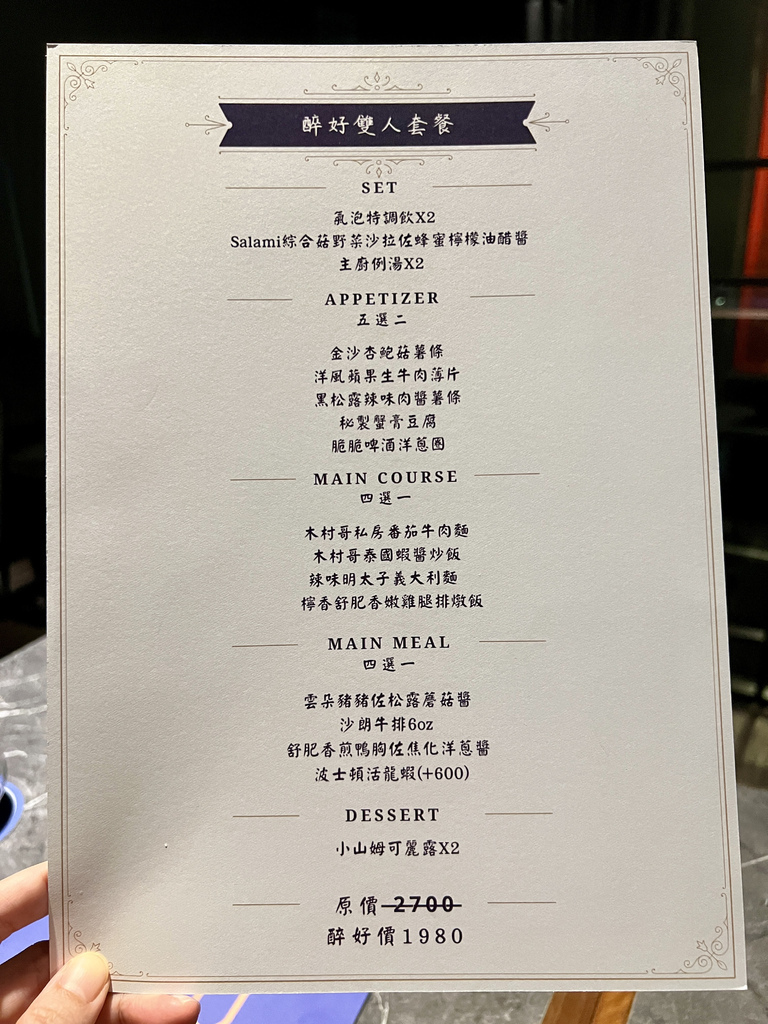 [東區酒吧] 醉好Another Round 台北餐酒館酒吧