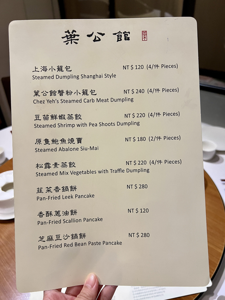 [大安區美食] 葉公館滬菜 台北上海菜 中式料理餐廳 大器好