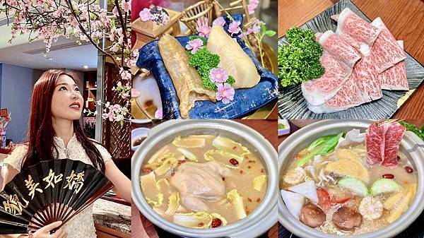 花膠雞湯,火鍋,膠原蛋白,A5和牛,伊比利豬,海鮮拼盤,醬蟹壽司,台北,如嬌 花膠雞．鍋物,花膠雞,鍋物,台北火鍋,中山區,中山區火鍋,高級火鍋,海鮮火鍋,台北鍋物,牛肉火鍋,黃金花膠雞湯鍋,剝皮辣椒鍋,黃金花膠,雞湯