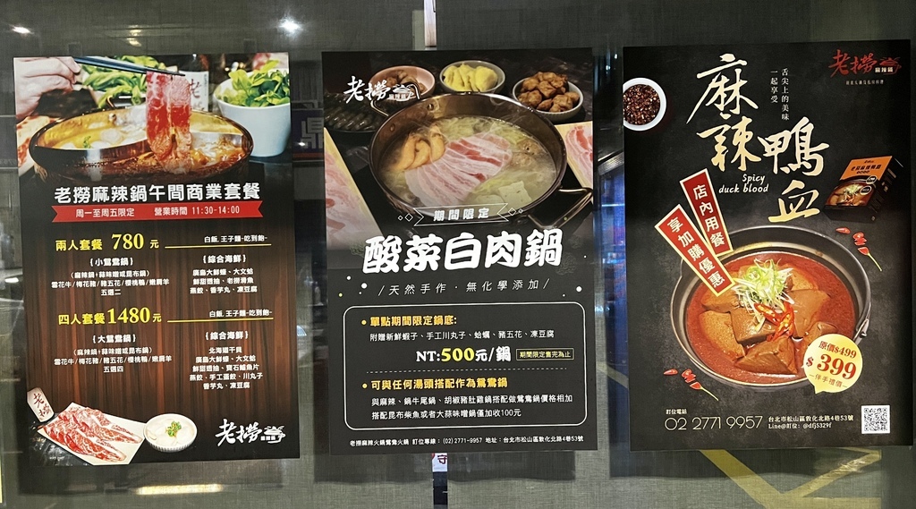 [台北美食] 老撈麻辣火鍋鴛鴦火鍋 中藥川式麻辣鍋 黃仁勳美