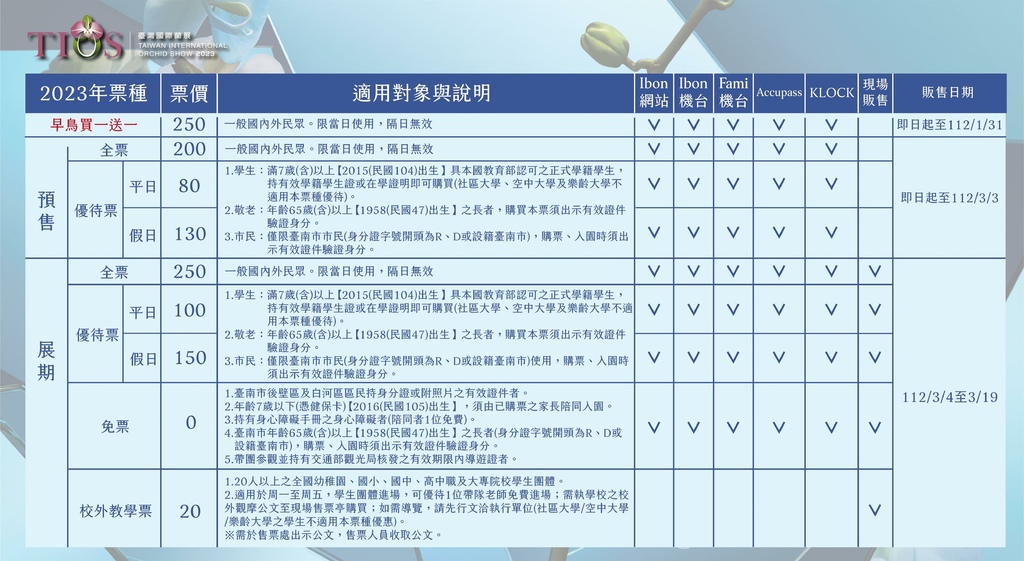 2023票種售價-01-01.jpg