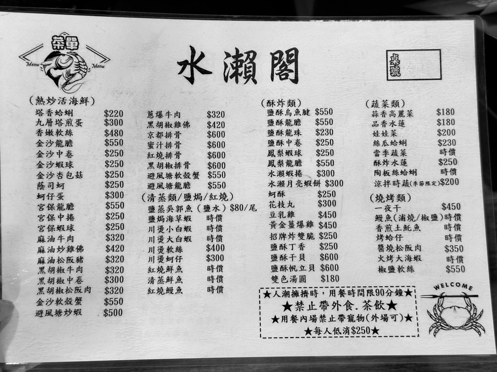 [台南美食] 水瀬閣 水上木屋景觀海鮮餐廳美食 #安南區美食