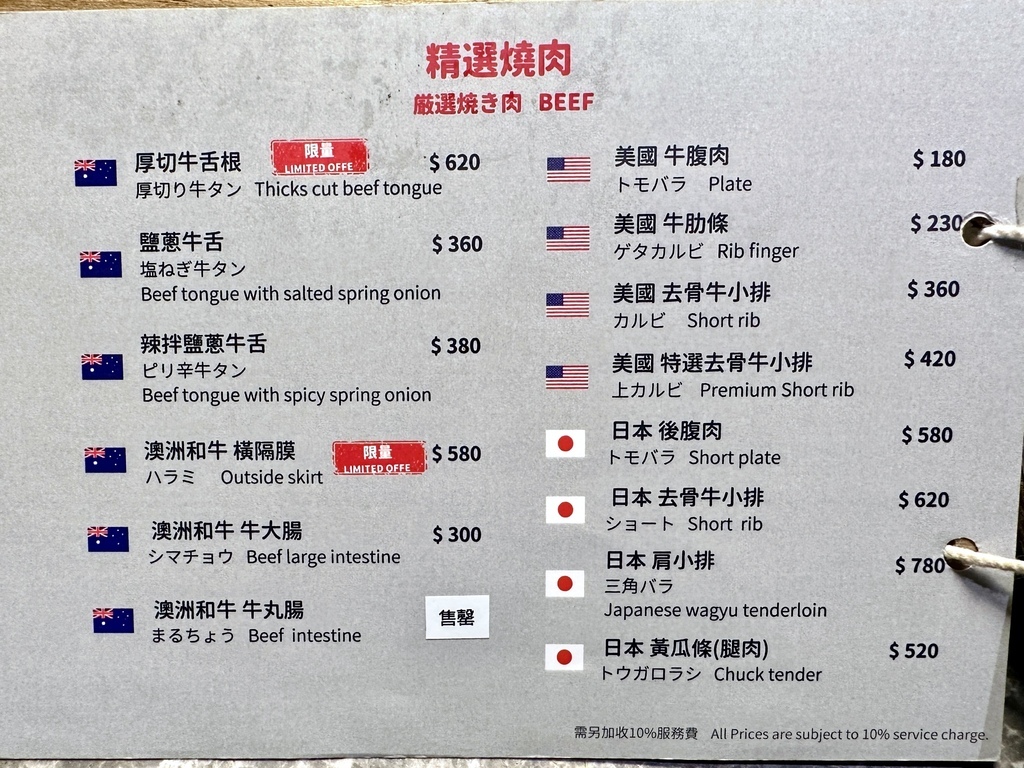 [台北燒肉] 燒肉PUNCH 天母店2號店 單點式燒肉重擊 