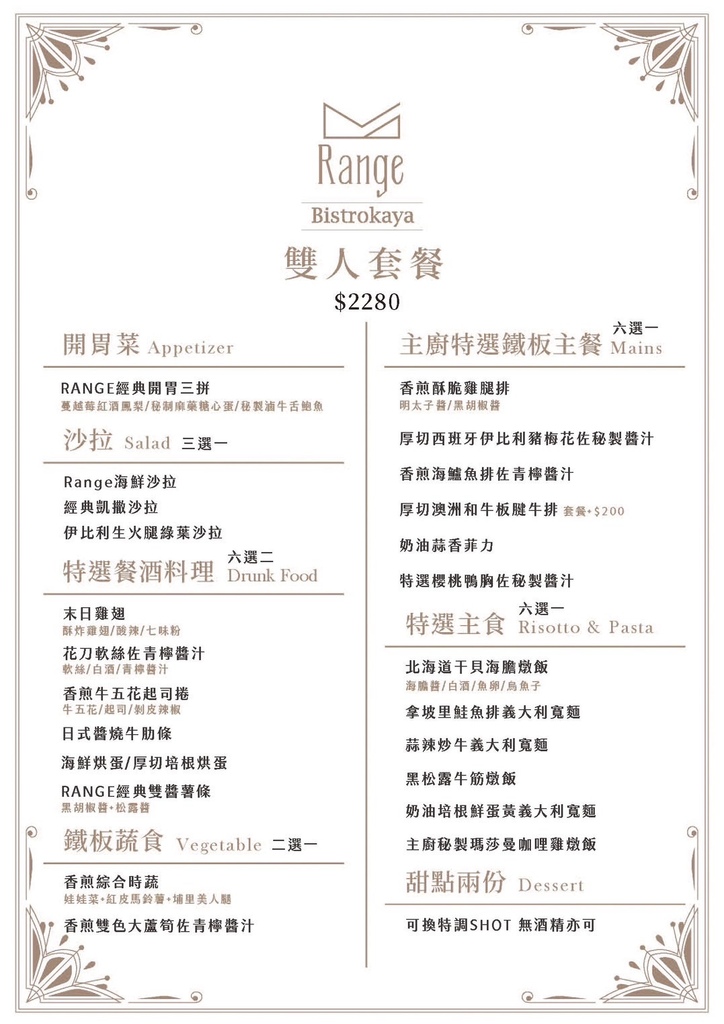 [信義區美食] Range鐵板精肉餐酒館 料理與調酒都讓人回