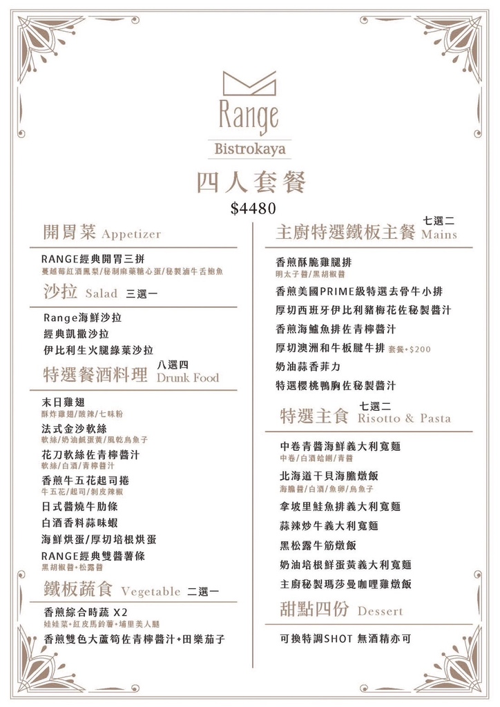 [信義區美食] Range鐵板精肉餐酒館 料理與調酒都讓人回