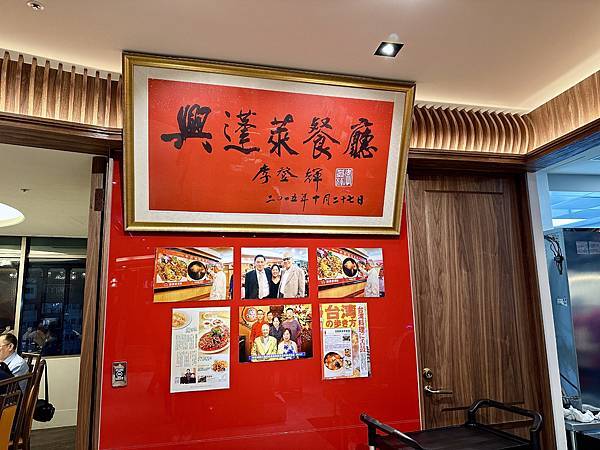 [天母美食] 興蓬萊台菜餐廳 大葉高島屋店 新開幕 台北中式