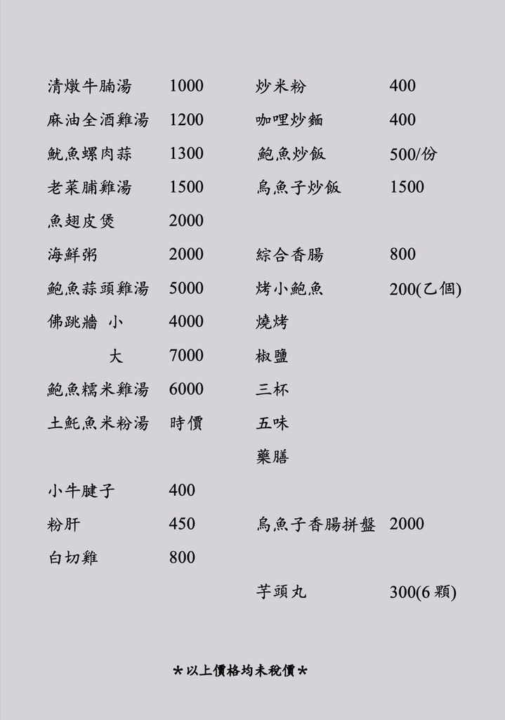 [台北私廚] 承家私廚 前米其林一星明福台菜主廚 佛跳牆專家