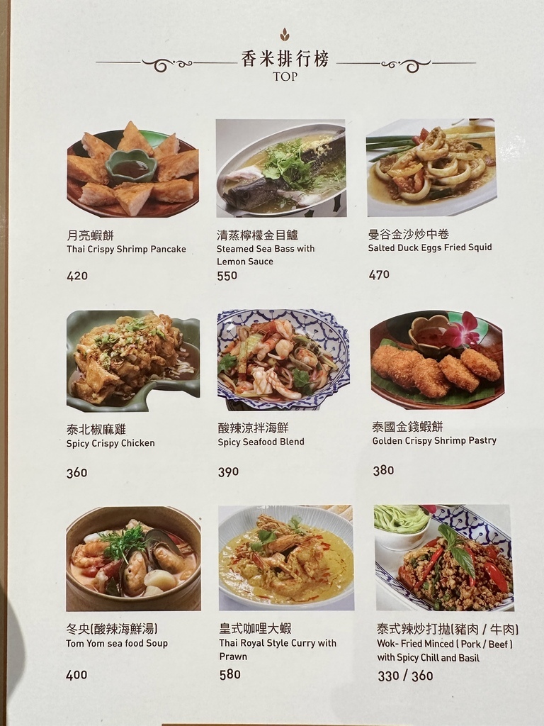 [大直美食] 香米泰國料理{大直忠泰店} #劍南路站美食 @