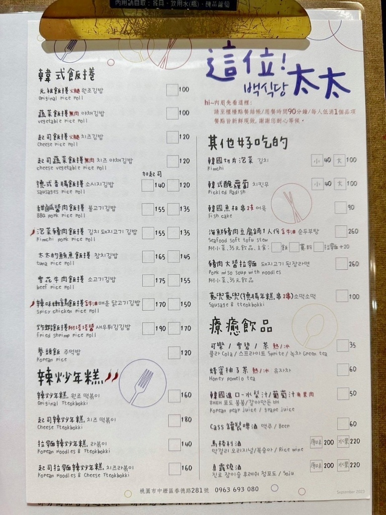 [桃園青埔美食] 這位太太-백식당 韓式小吃餐廳  #高鐵桃