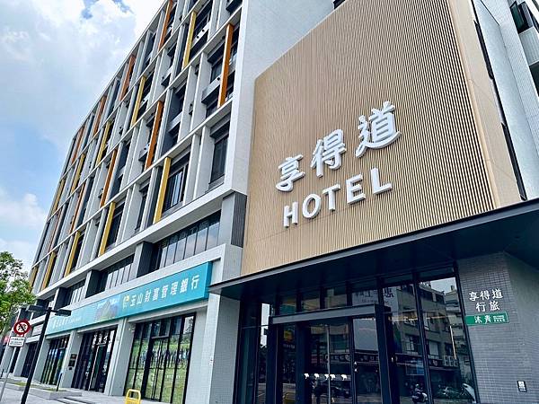 [台中住宿推薦] 享得道行旅 Hotel In Joy Ho