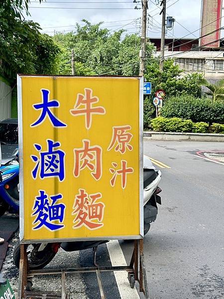 [基隆美食] 基隆七堵大滷麵 原汁牛肉麵 基隆人帶路 一天只