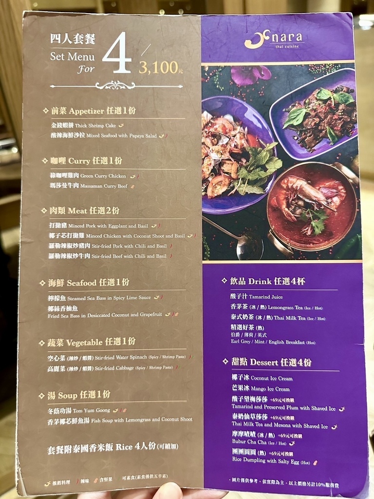 [新莊美食] NARA Thai Cuisine 泰式料理(