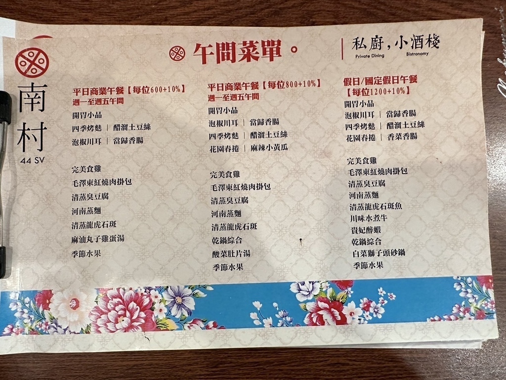 [大安區美食] 南村 私廚‧小酒棧