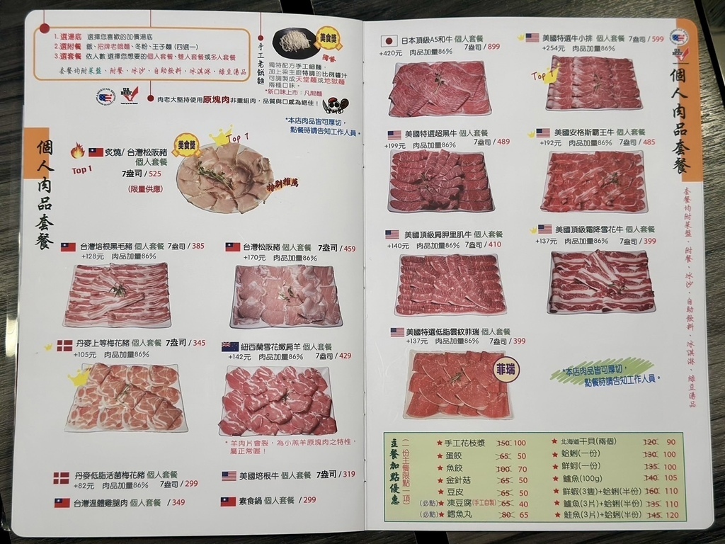 [中山區美食] 肉老大 頂級肉品涮涮鍋(錦西店) 海陸蒸火鍋