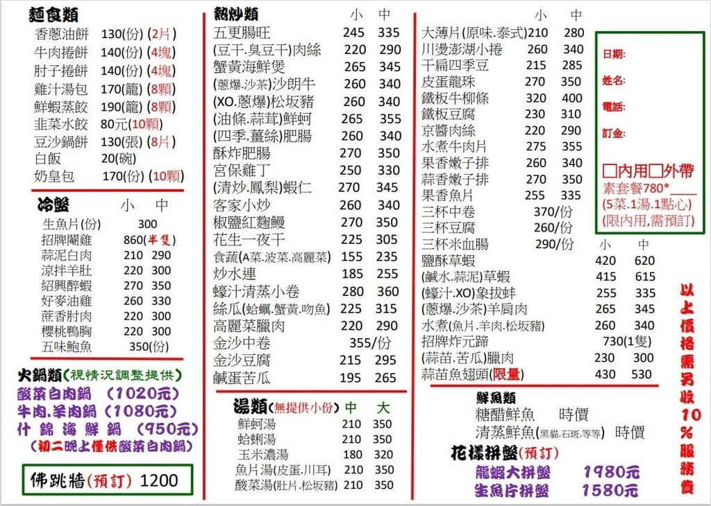 [泰山美食] 真好麥中華料理 酸菜白肉鍋 小籠包 北方麵食 