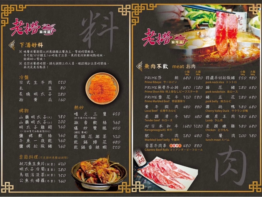 [台北美食] 老撈麻辣火鍋鴛鴦火鍋 中藥川式麻辣鍋 黃仁勳美