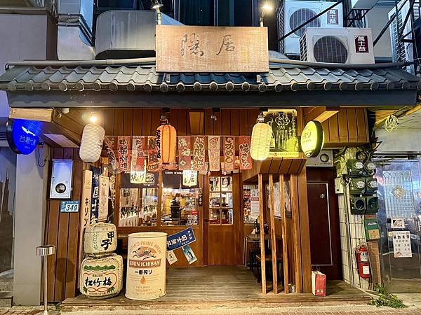 [板橋美食] 隱居_いざかや-江子翠店 新北最夯居酒屋 新北