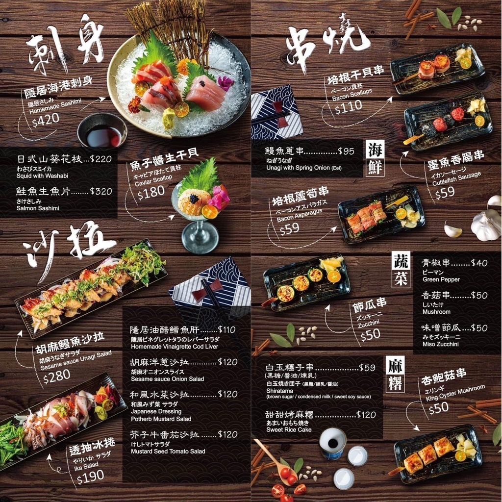 [板橋美食] 隱居_いざかや-江子翠店 新北最夯居酒屋 新北