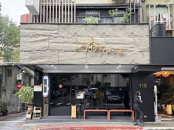 [大安區美食] 二本松涮涮屋 火鍋界的Prada 高檔火鍋餐