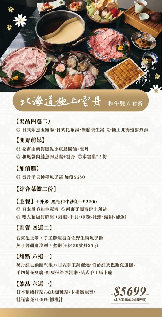 [大安區美食] 二本松涮涮屋 火鍋界的Prada 高檔火鍋餐