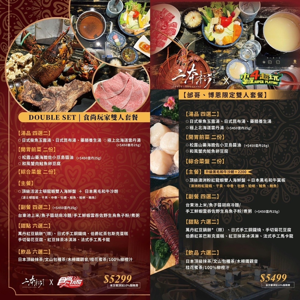 [大安區美食] 二本松涮涮屋 火鍋界的Prada 高檔火鍋餐