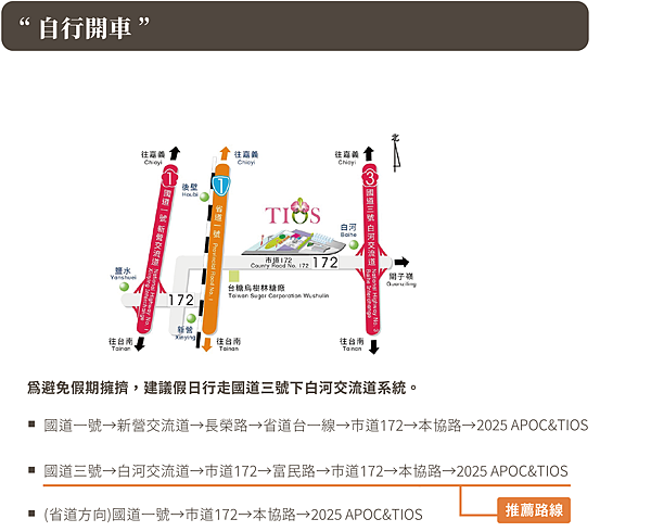 台灣蘭展官網_交通_工作區域 1 複本_2025