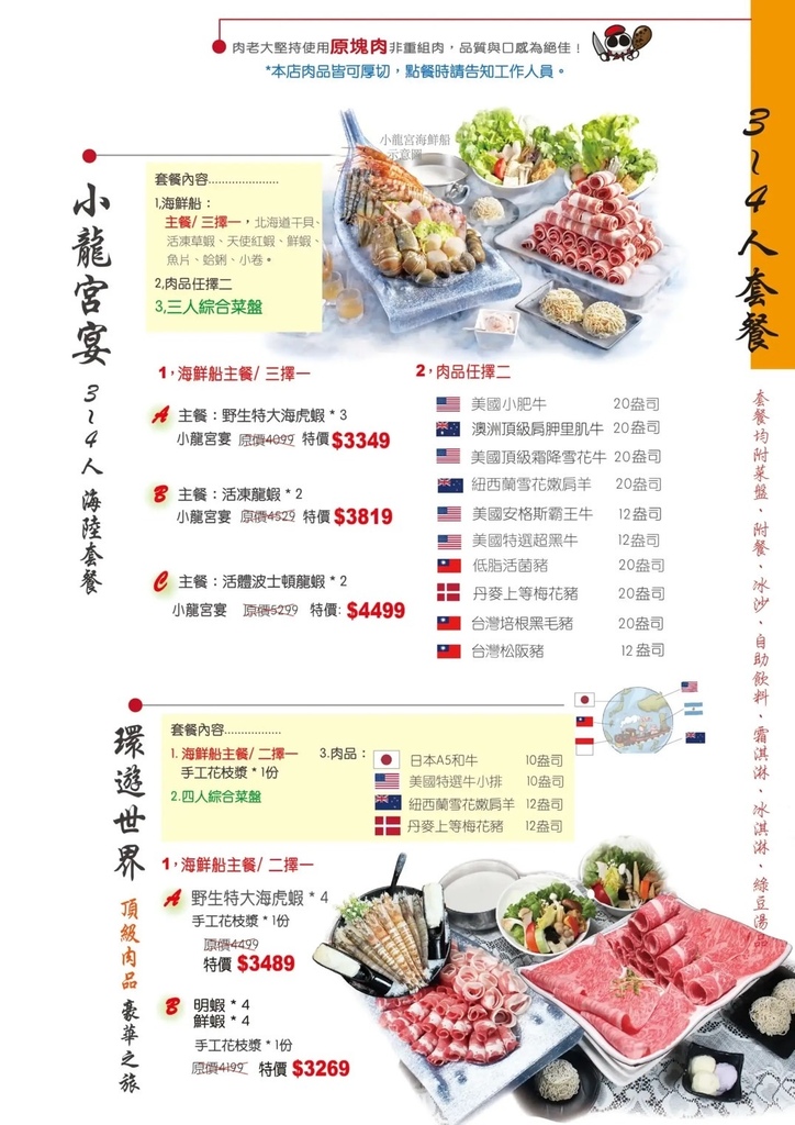[中山區美食] 肉老大 頂級肉品涮涮鍋(錦西店) 小龍宮宴套