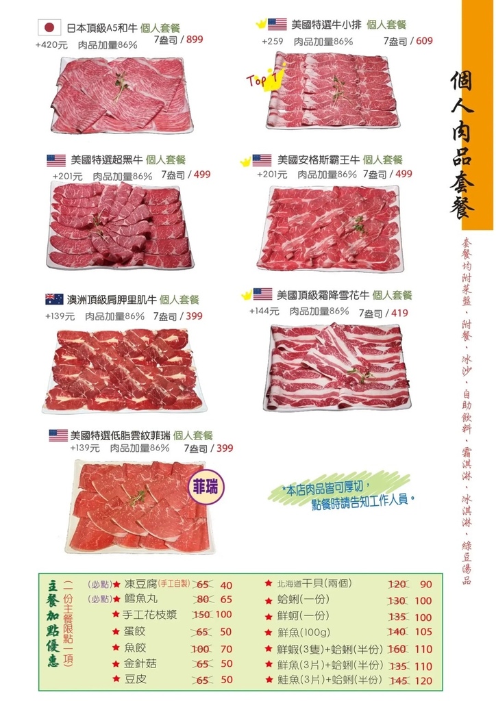 [中山區美食] 肉老大 頂級肉品涮涮鍋(錦西店) 小龍宮宴套