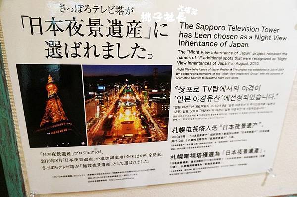 Sapporo TV Tower 22.jpg