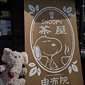 由布院SNOOPY茶屋1.JPG