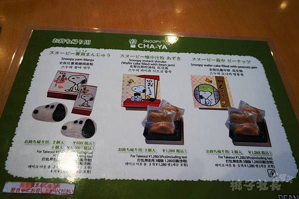 SNOOPY茶屋menu12.JPG