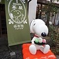 由布院SNOOPY茶屋4