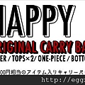 jouetie福袋2013