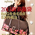 【2013福袋】GOLDS infinity 新春福袋