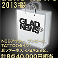 【2013福袋】GLAD NEWS 新春福袋