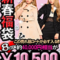 【2013福袋】L☆Dアウター入りイイオンナITEM8点福袋