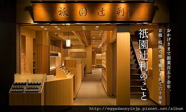 日本代購 - 京都祇園辻利 好茶 伴手禮 最佳推薦