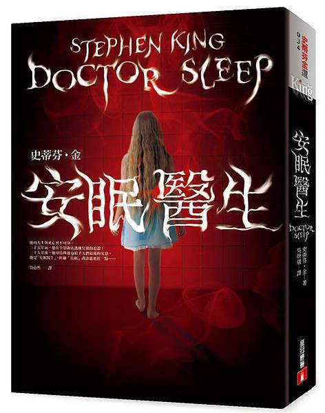 安眠醫生 Doctor Sleep 01.jpg