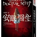 安眠醫生 Doctor Sleep 01.jpg