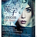 魔字 Lexicon 01.jpg