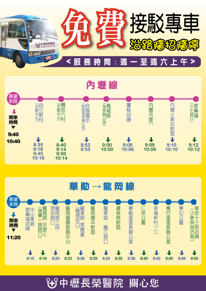 本院免費接駁專車